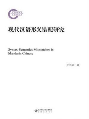cover image of 现代汉语形义错配研究